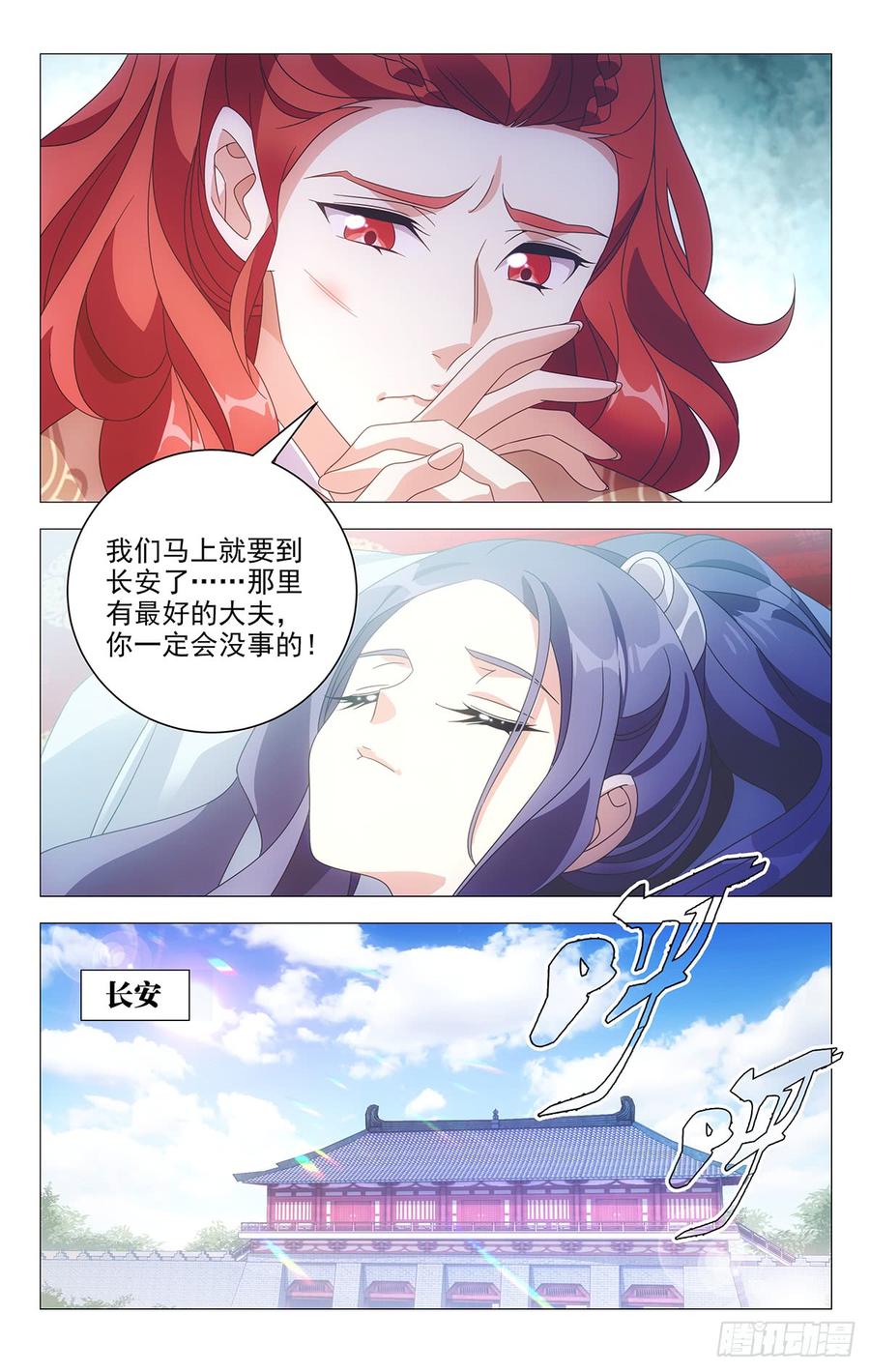 《拾忆长安 • 驸马》194手足亲情最重要 第4页