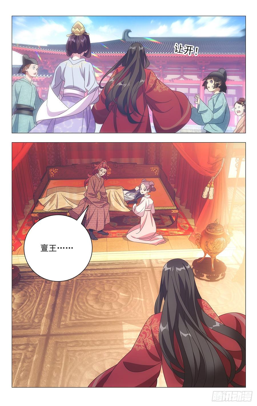 《拾忆长安 • 驸马》194手足亲情最重要 第6页