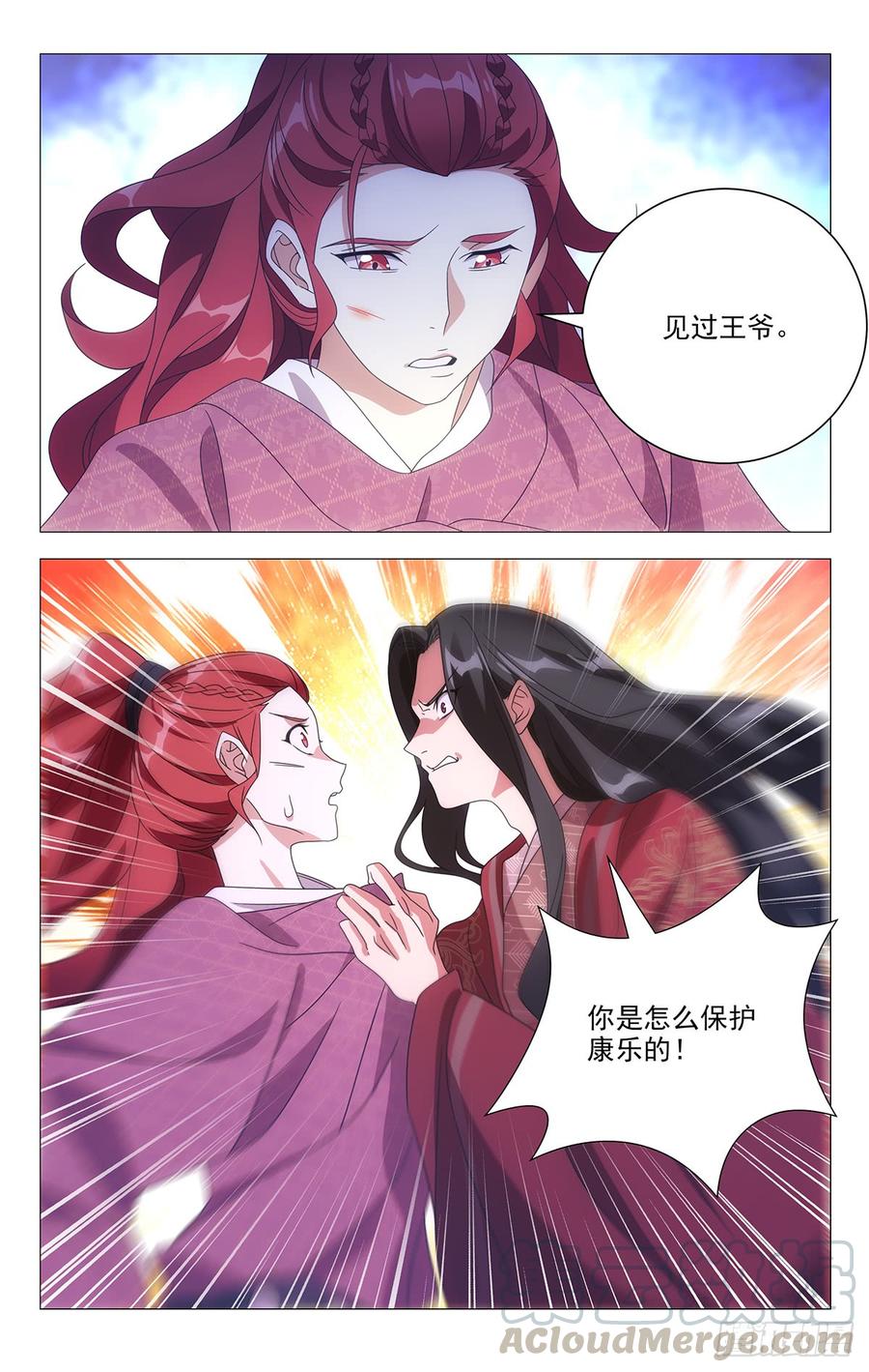 《拾忆长安 • 驸马》194手足亲情最重要 第7页
