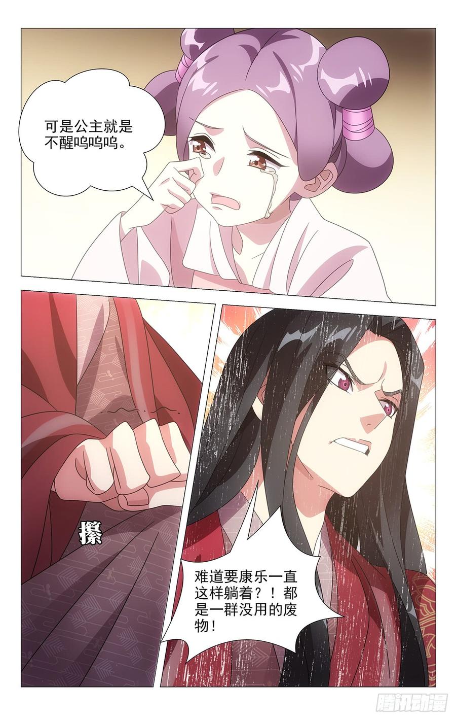 《拾忆长安 • 驸马》194手足亲情最重要 第12页