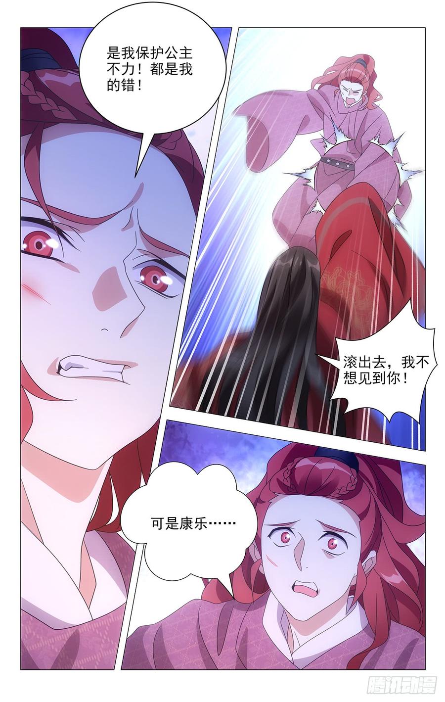 《拾忆长安 • 驸马》194手足亲情最重要 第8页