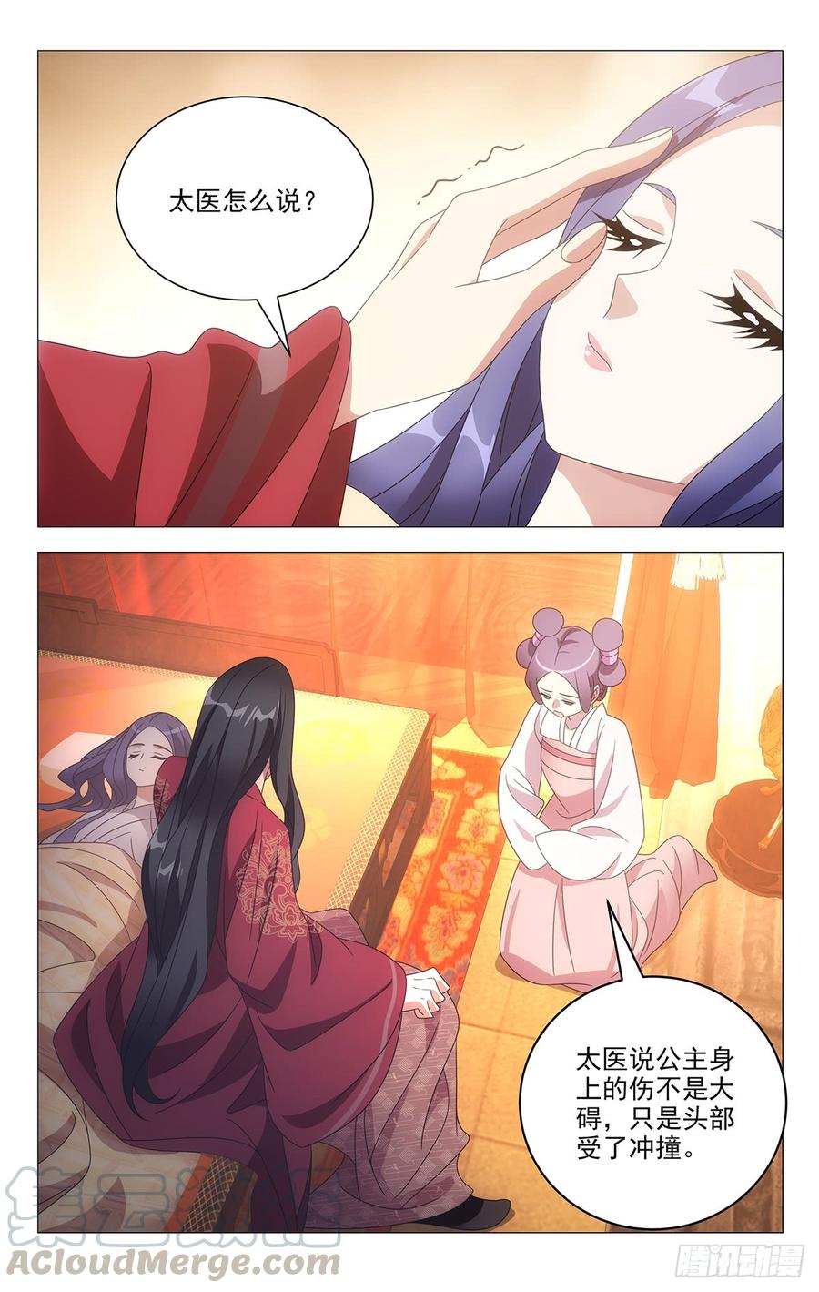 《拾忆长安 • 驸马》194手足亲情最重要 第11页