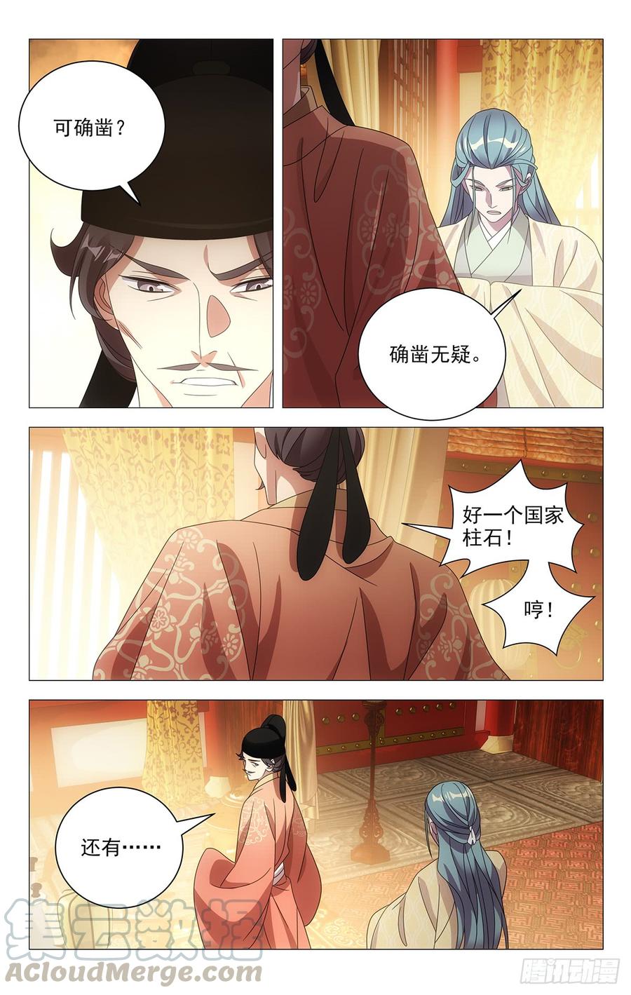 《拾忆长安 • 驸马》195没准是福不是祸 第9页