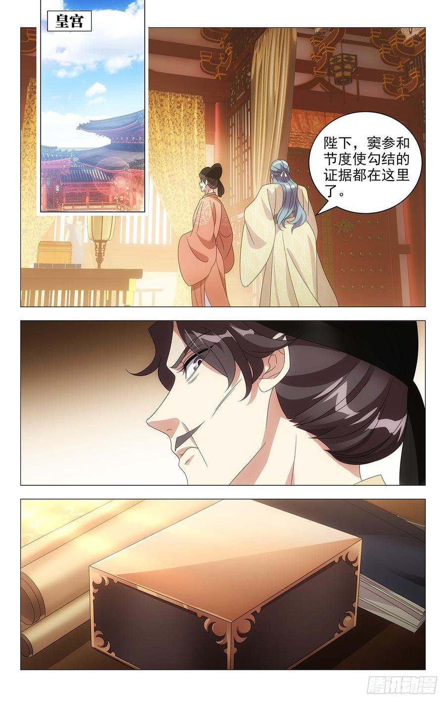 《拾忆长安 • 驸马》195没准是福不是祸 第8页