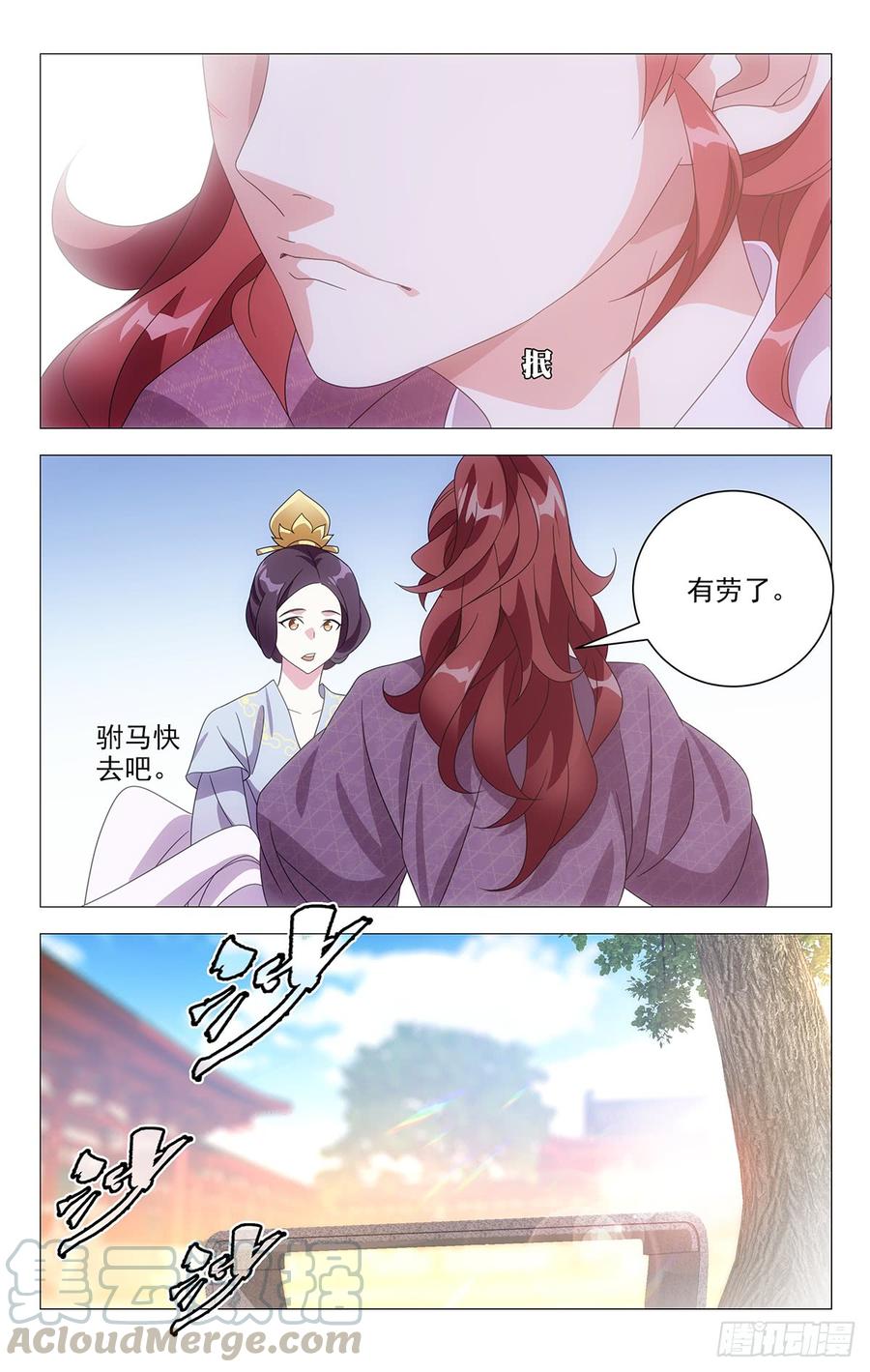 《拾忆长安 • 驸马》195没准是福不是祸 第7页