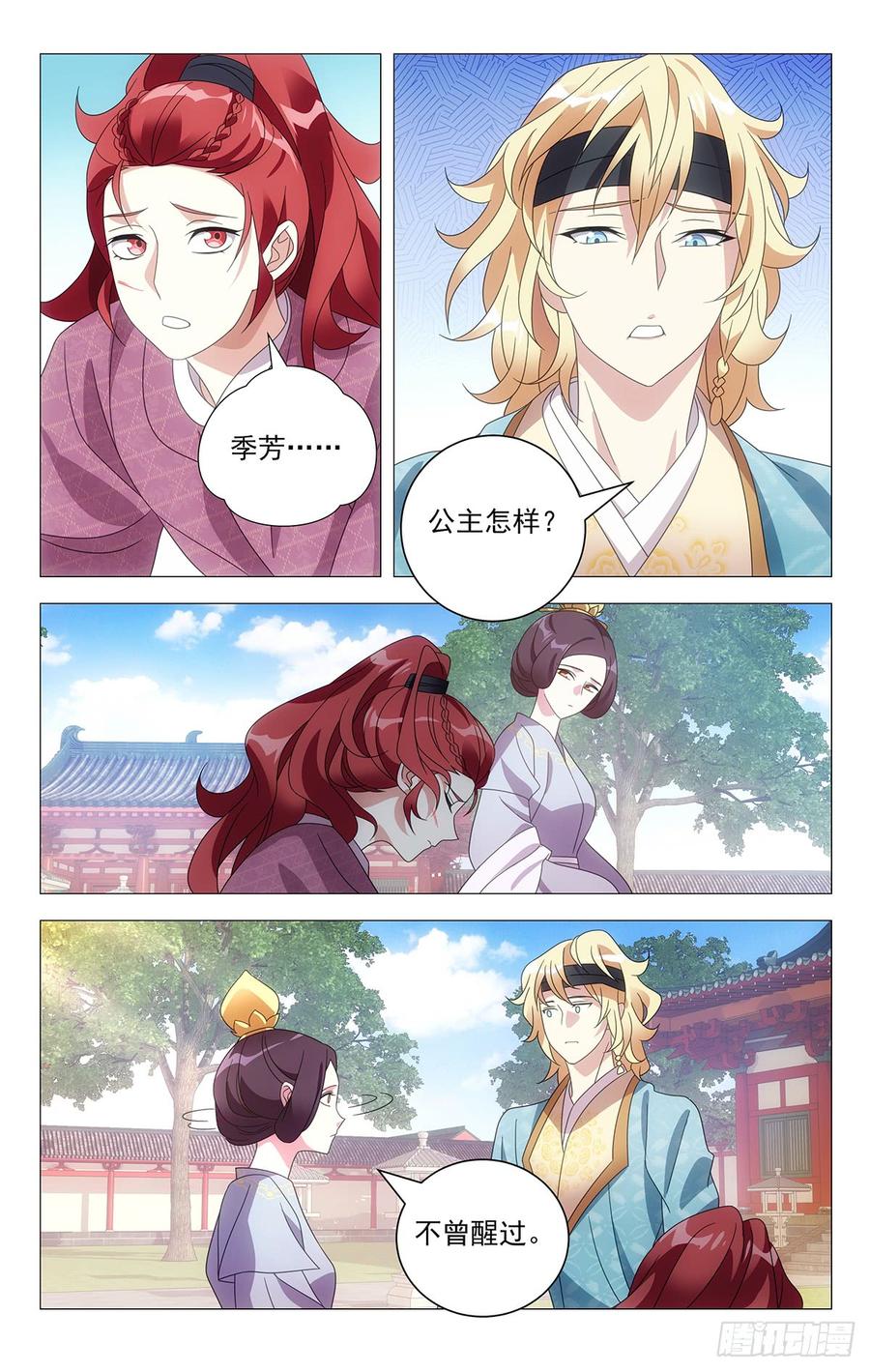 《拾忆长安 • 驸马》195没准是福不是祸 第2页