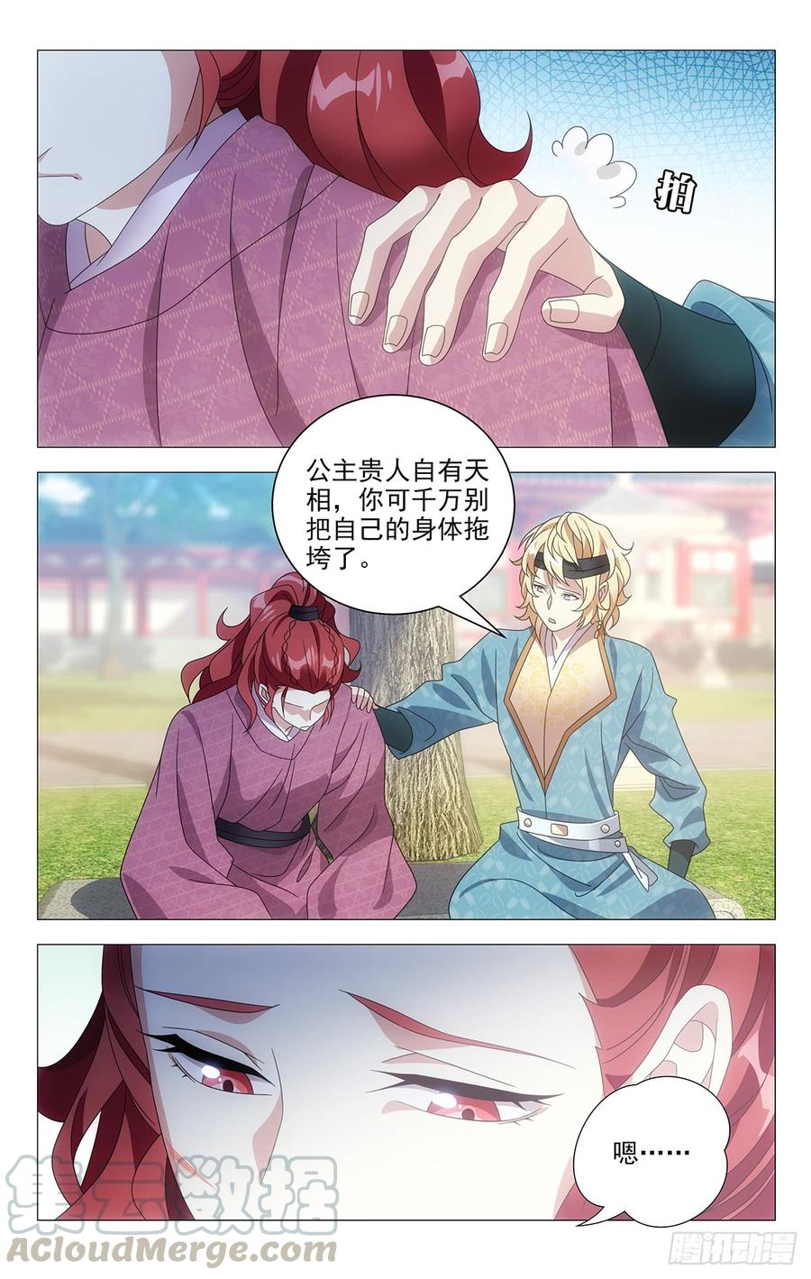 《拾忆长安 • 驸马》195没准是福不是祸 第3页