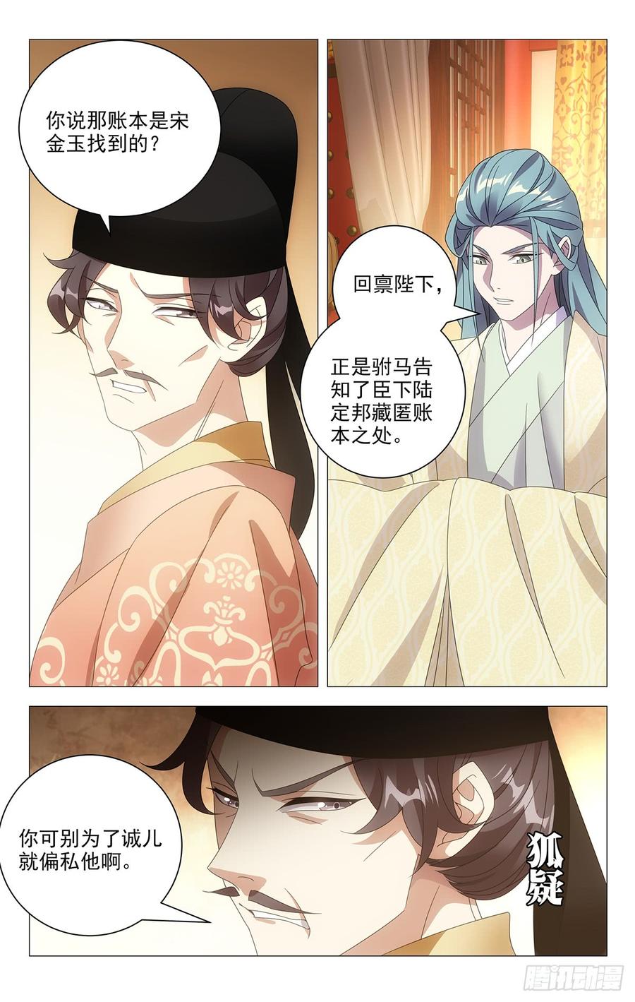 《拾忆长安 • 驸马》195没准是福不是祸 第10页