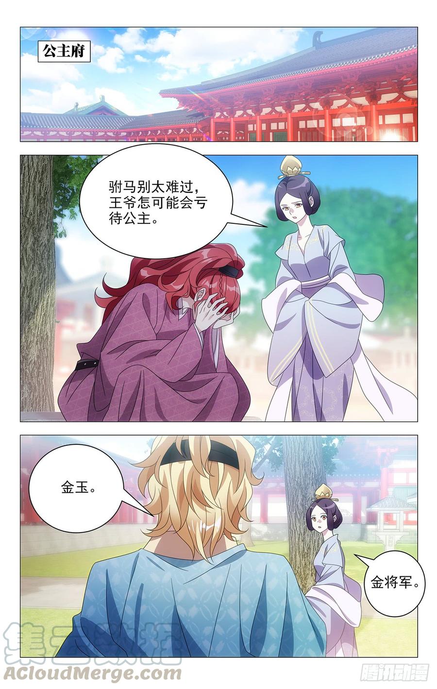 《拾忆长安 • 驸马》195没准是福不是祸 第1页