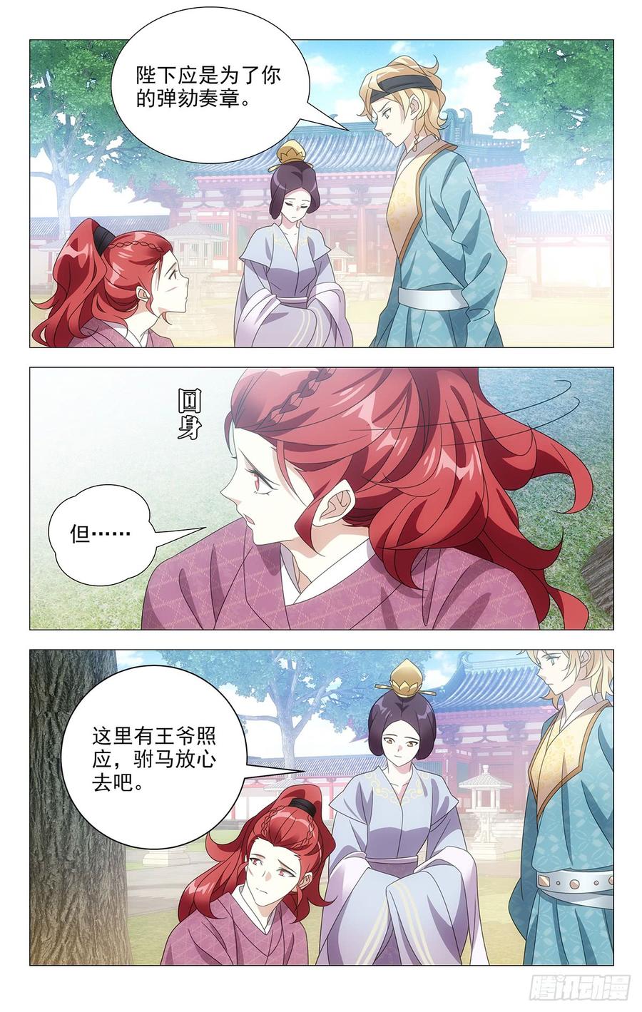 《拾忆长安 • 驸马》195没准是福不是祸 第6页
