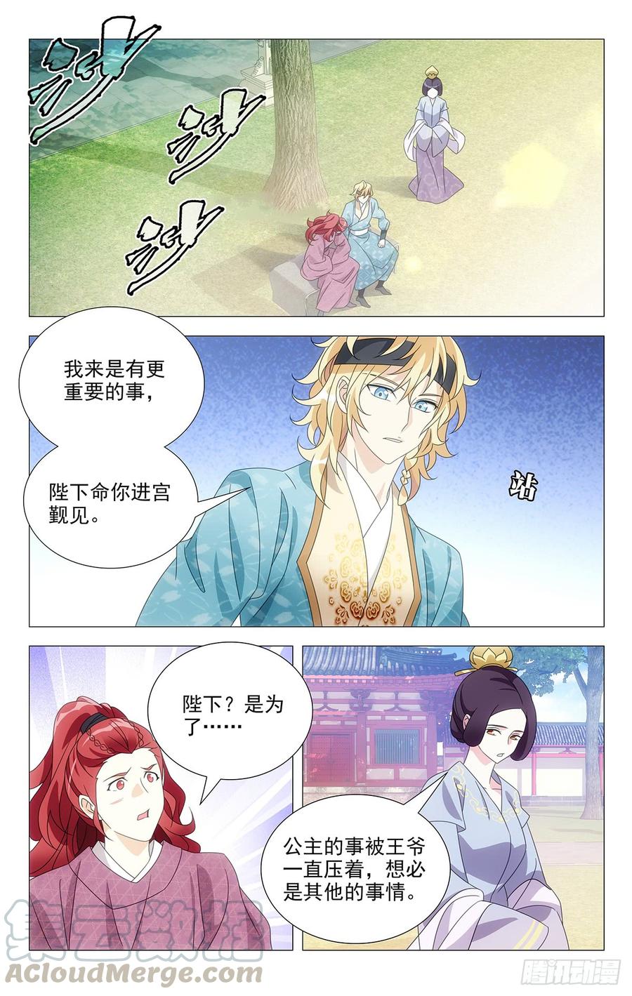 《拾忆长安 • 驸马》195没准是福不是祸 第5页