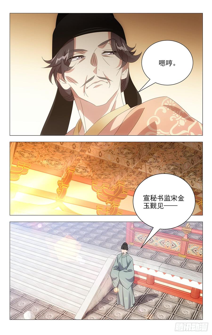 《拾忆长安 • 驸马》195没准是福不是祸 第12页