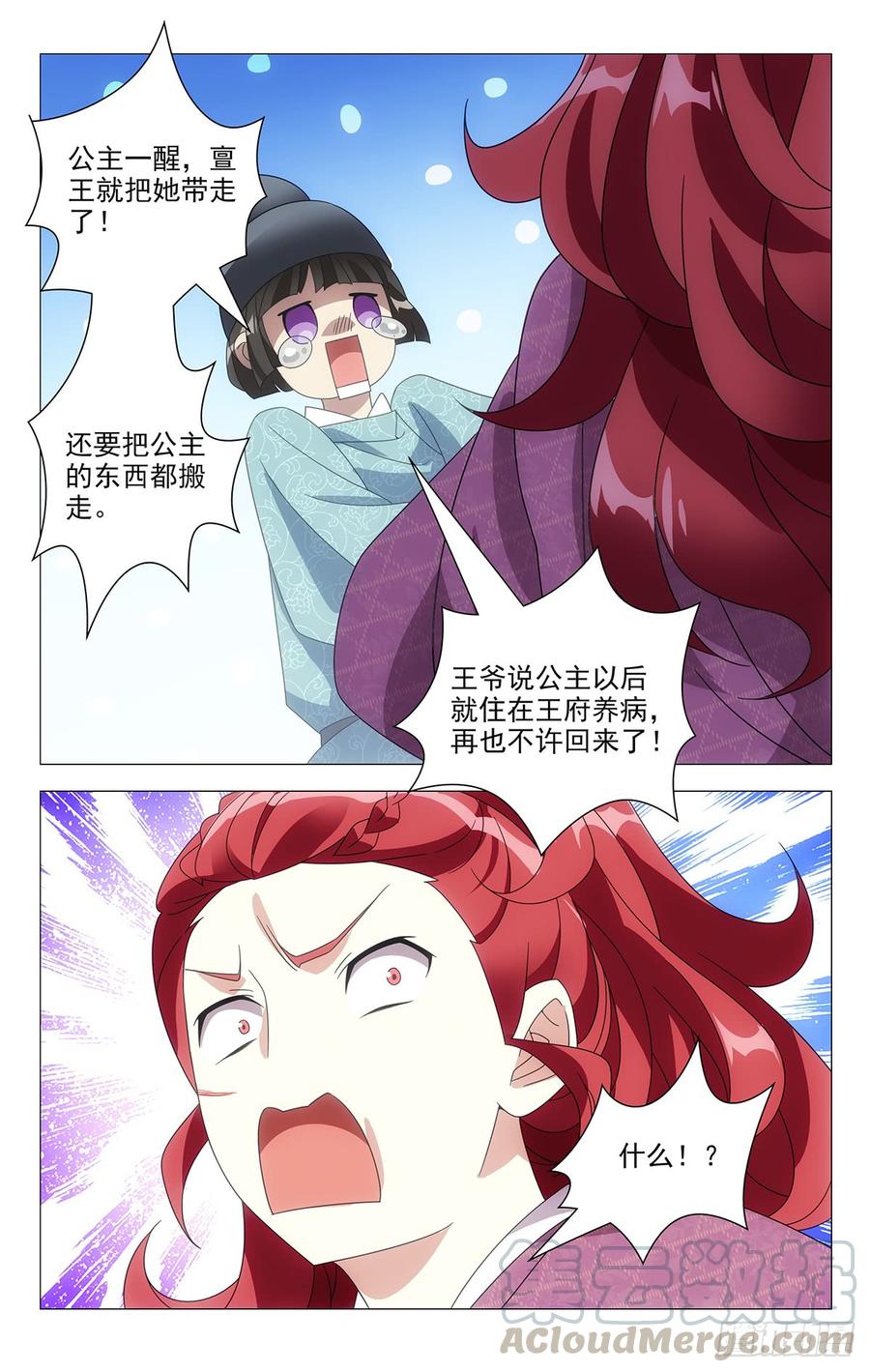 《拾忆长安 • 驸马》196小宋甩锅第一名 第12页