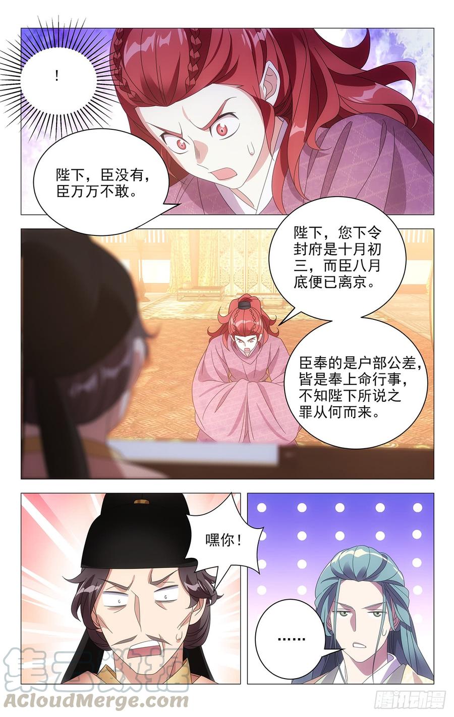 《拾忆长安 • 驸马》196小宋甩锅第一名 第2页