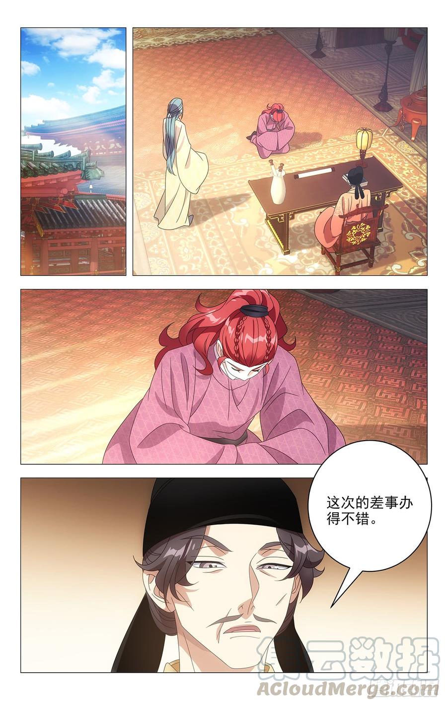 《拾忆长安 • 驸马》196小宋甩锅第一名 第1页