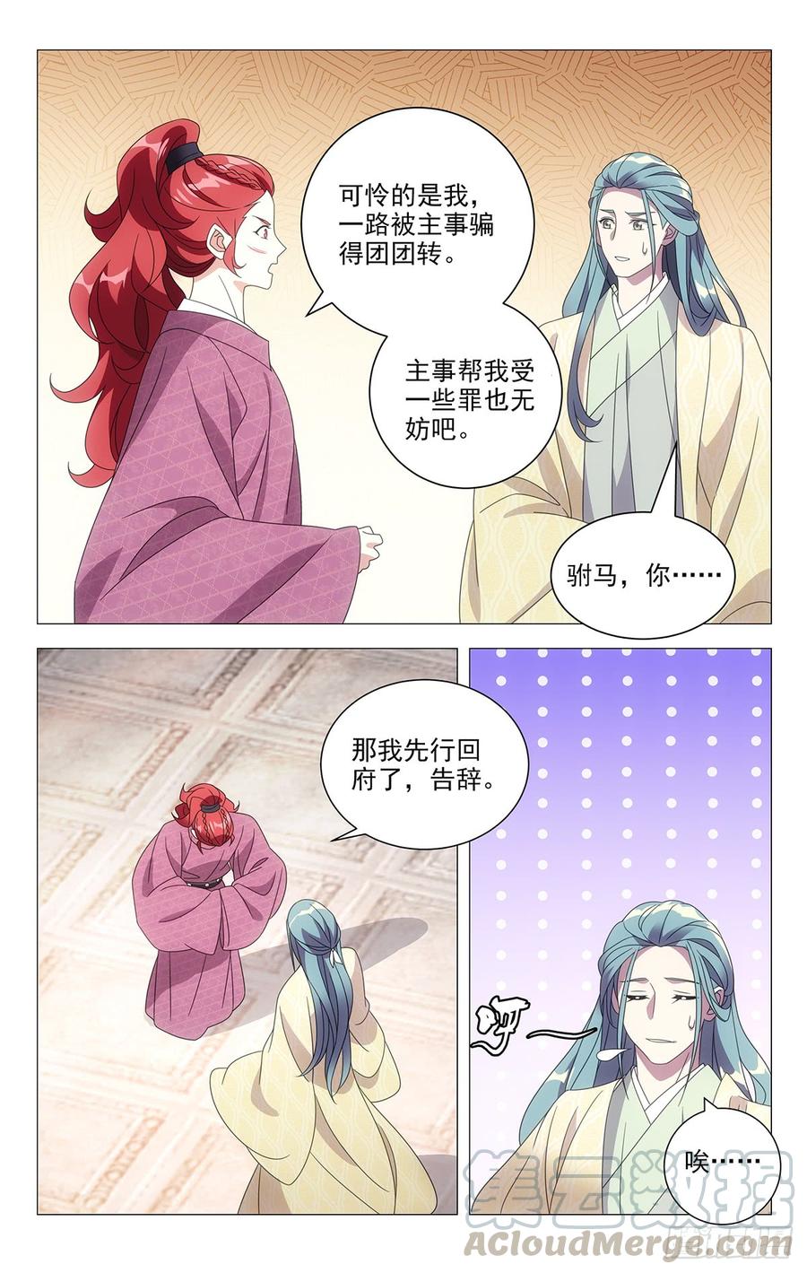 《拾忆长安 • 驸马》196小宋甩锅第一名 第6页