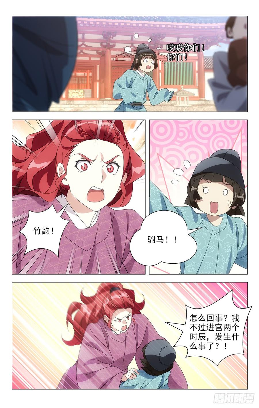 《拾忆长安 • 驸马》196小宋甩锅第一名 第9页
