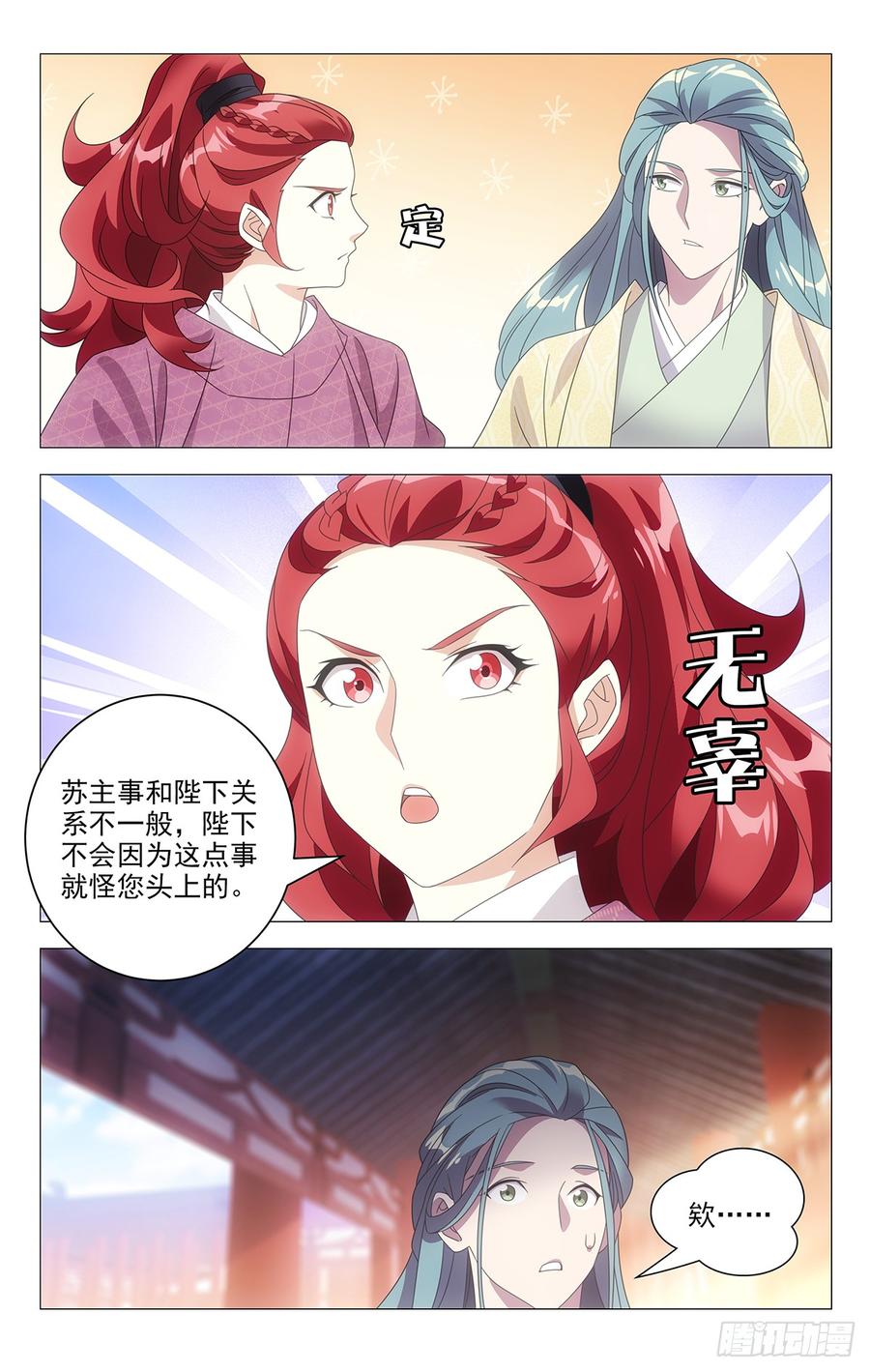 《拾忆长安 • 驸马》196小宋甩锅第一名 第5页