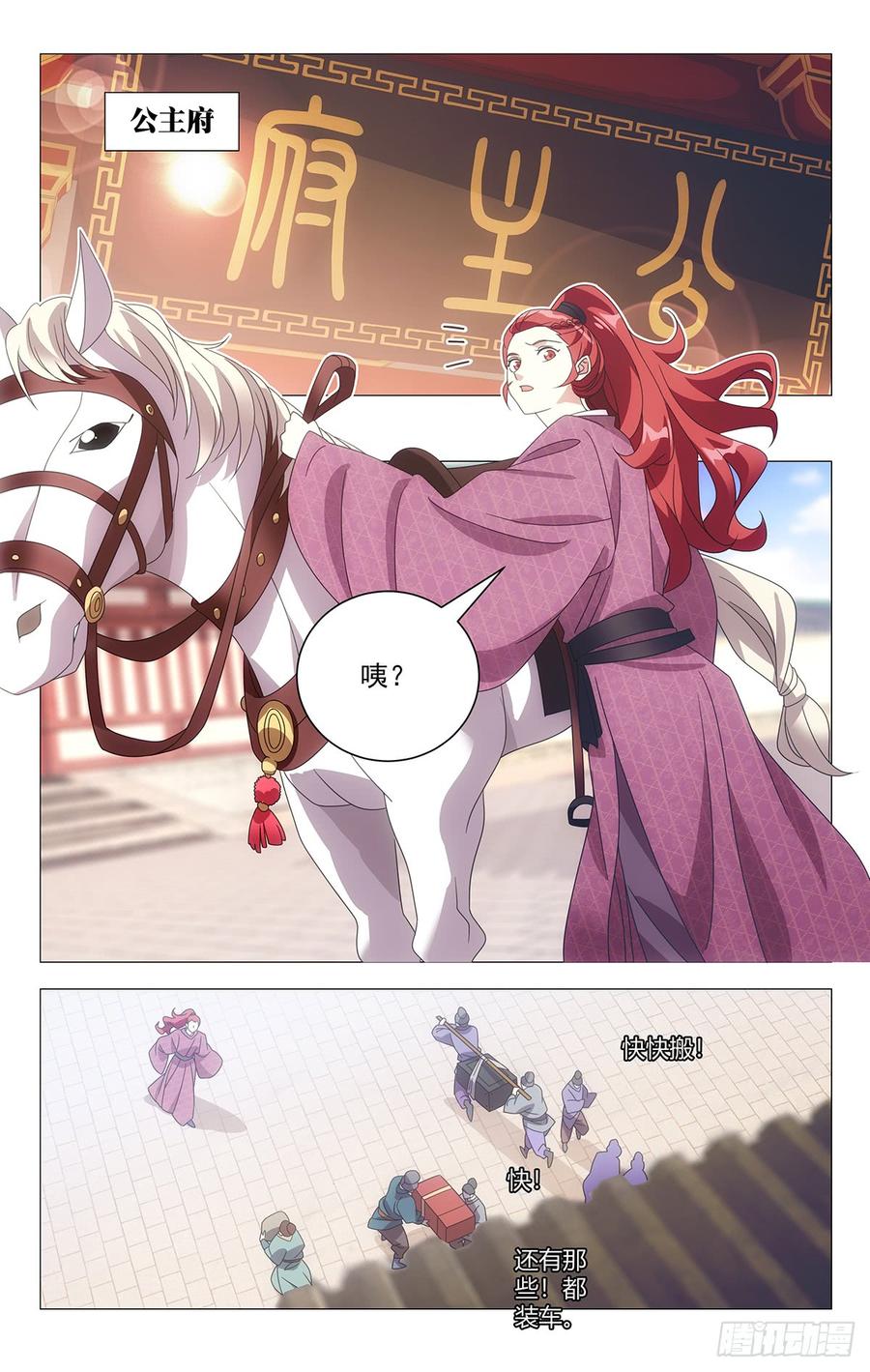 《拾忆长安 • 驸马》196小宋甩锅第一名 第7页
