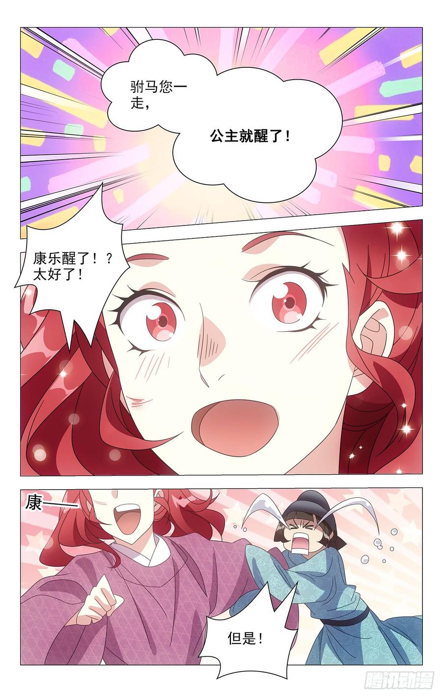 《拾忆长安 • 驸马》196小宋甩锅第一名 第11页