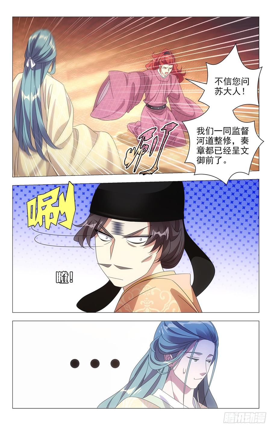 《拾忆长安 • 驸马》196小宋甩锅第一名 第3页