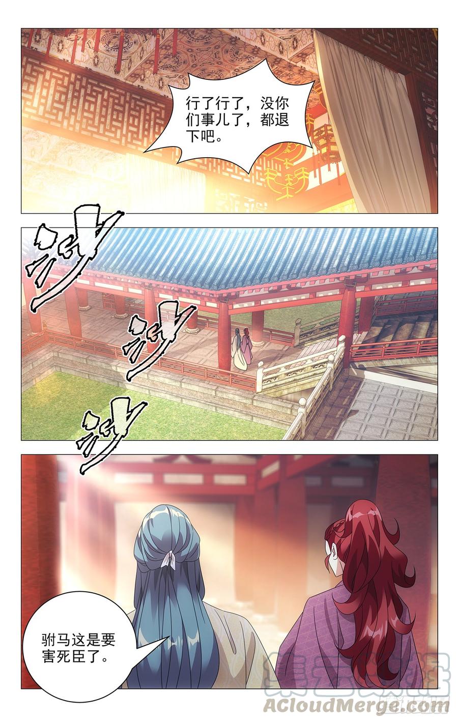 《拾忆长安 • 驸马》196小宋甩锅第一名 第4页