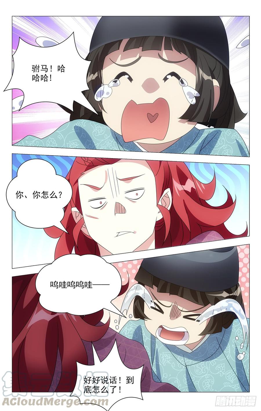 《拾忆长安 • 驸马》196小宋甩锅第一名 第10页