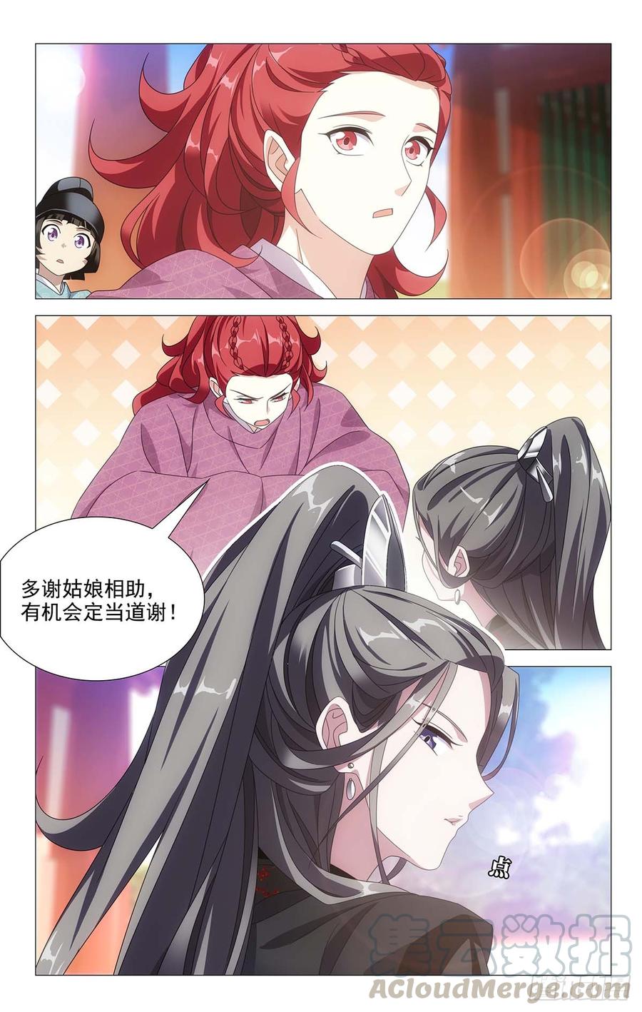 《拾忆长安 • 驸马》197亶王府可真够大 第5页