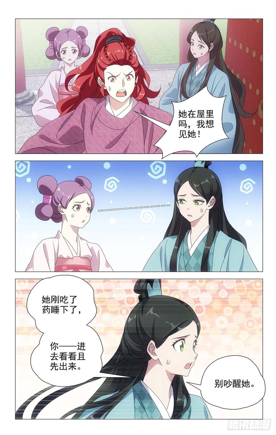 《拾忆长安 • 驸马》197亶王府可真够大 第11页