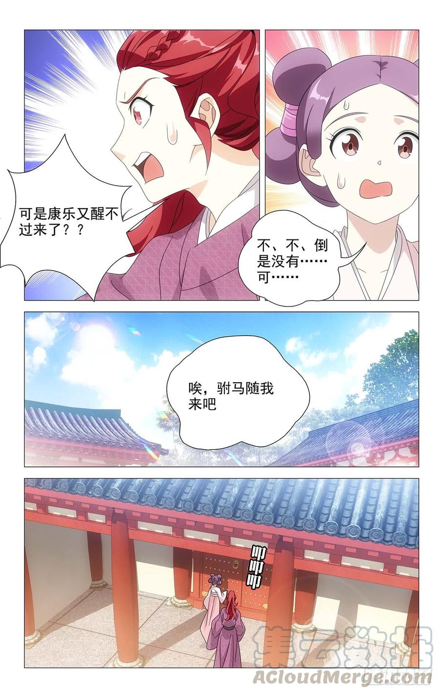 《拾忆长安 • 驸马》197亶王府可真够大 第9页