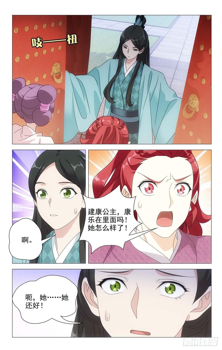 《拾忆长安 • 驸马》197亶王府可真够大 第10页