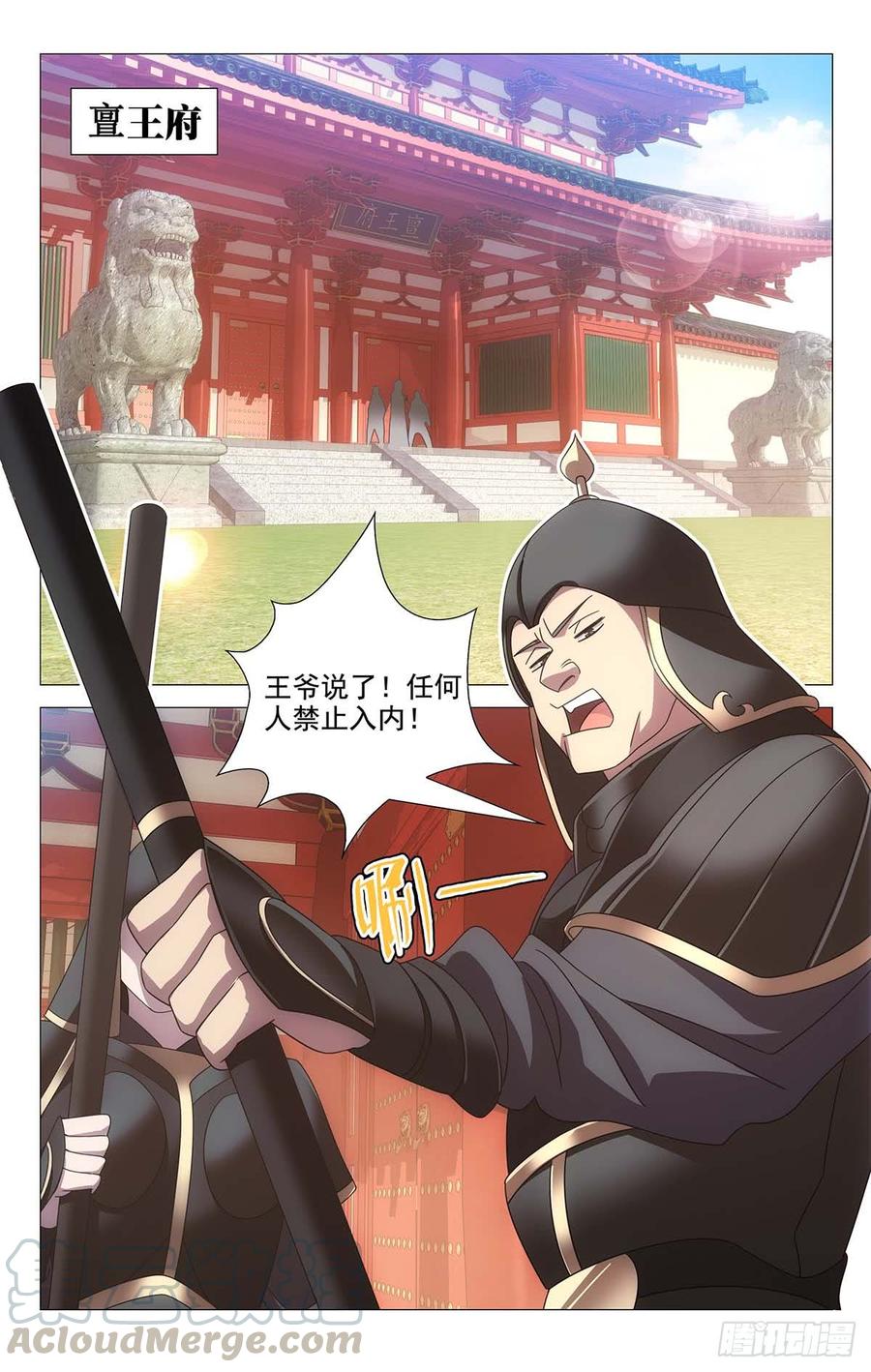 《拾忆长安 • 驸马》197亶王府可真够大 第1页