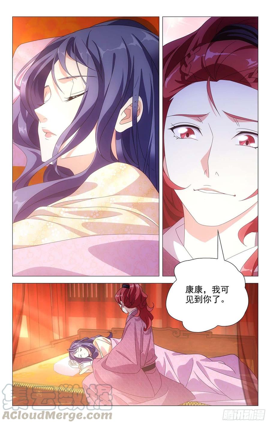 《拾忆长安 • 驸马》197亶王府可真够大 第13页