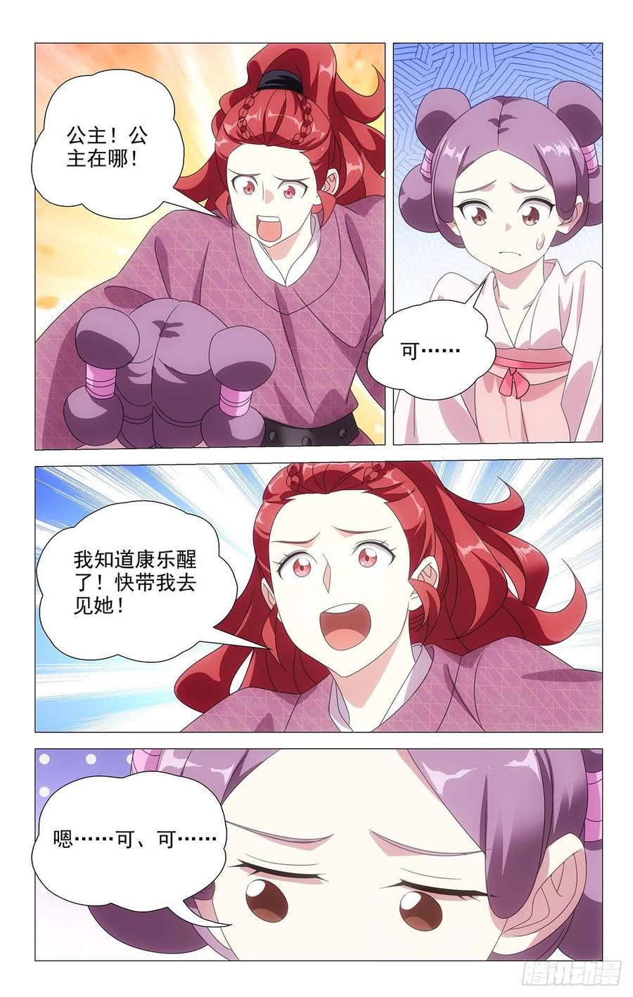 《拾忆长安 • 驸马》197亶王府可真够大 第8页