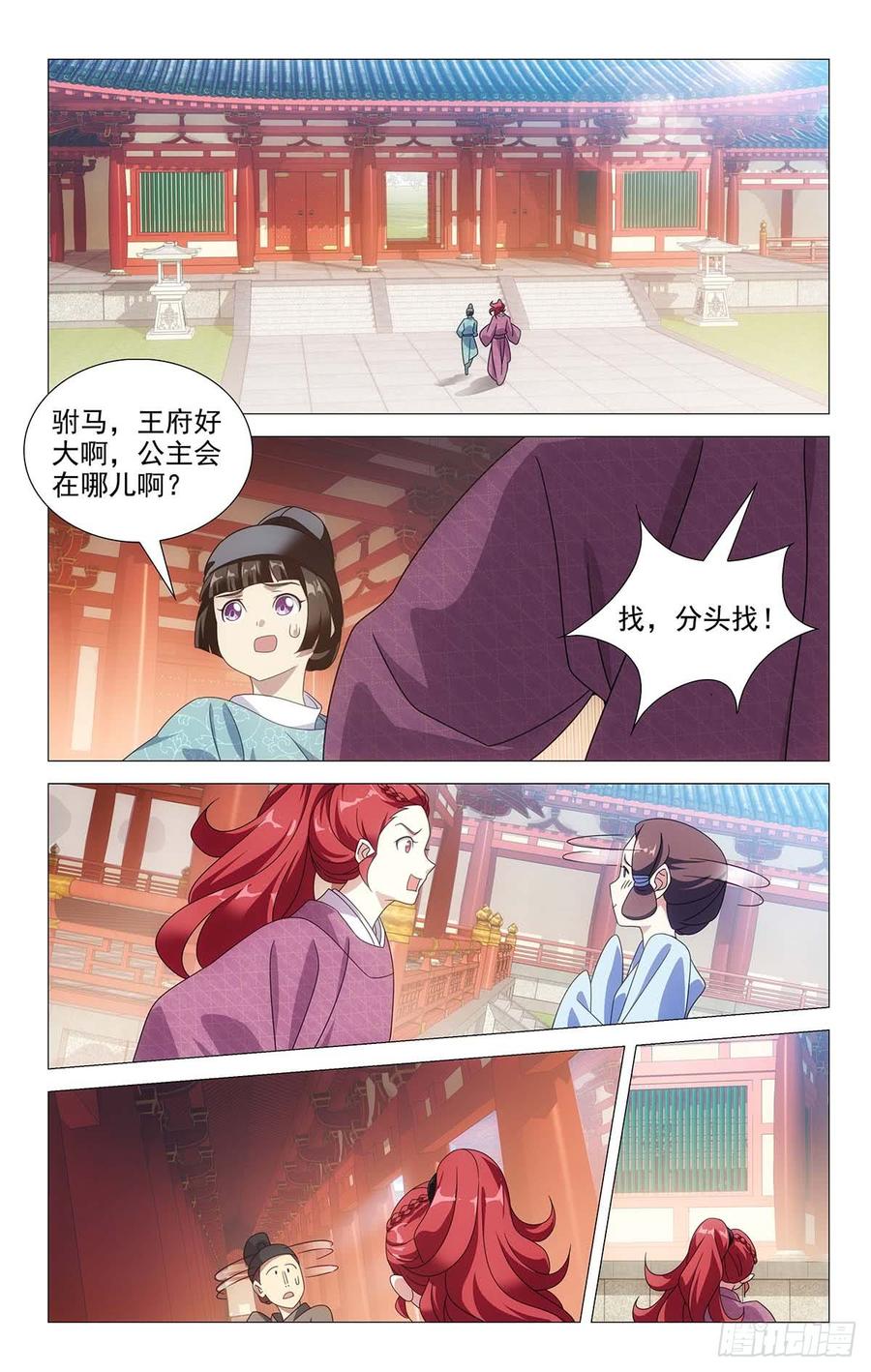 《拾忆长安 • 驸马》197亶王府可真够大 第6页