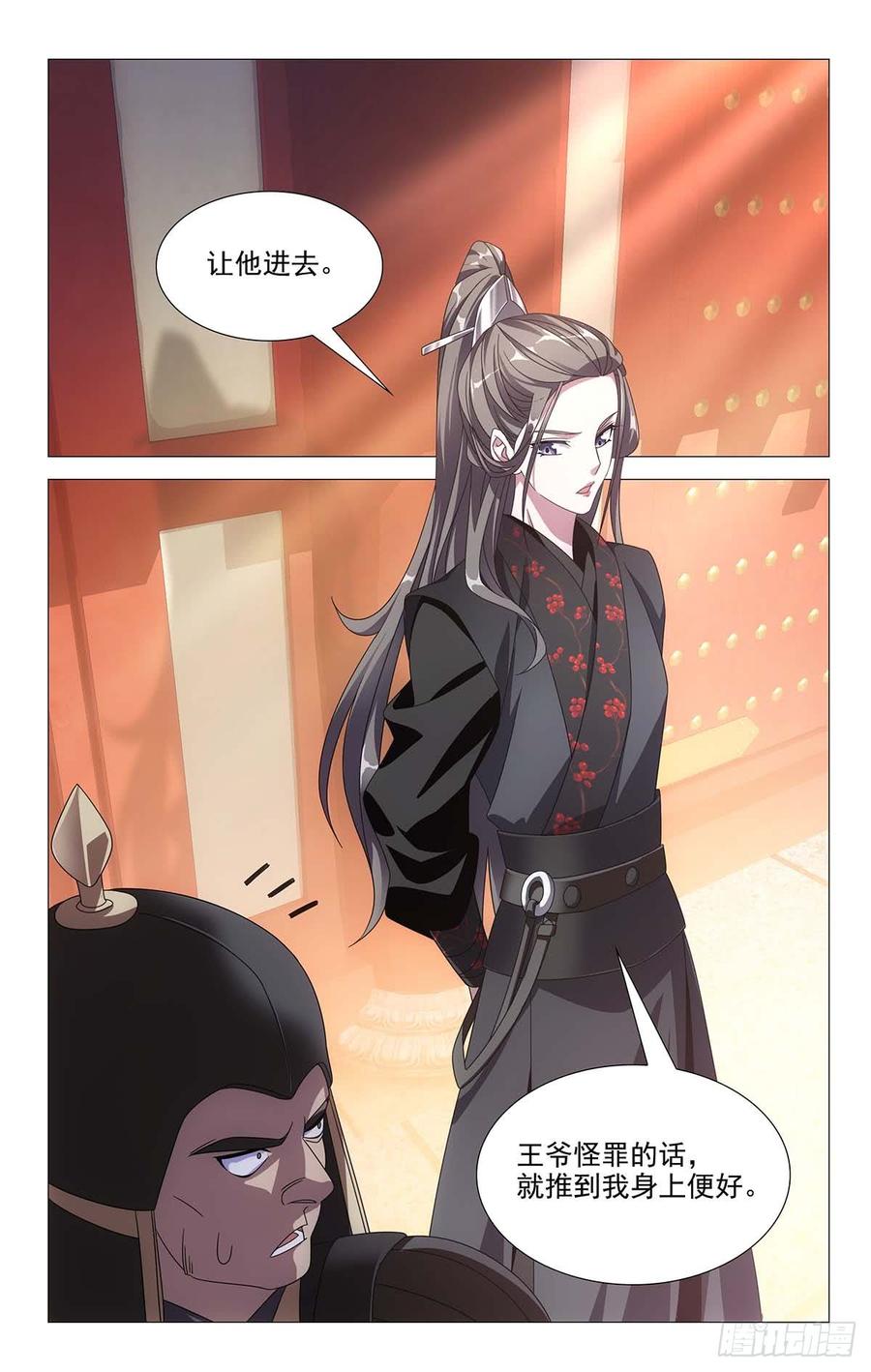 《拾忆长安 • 驸马》197亶王府可真够大 第3页
