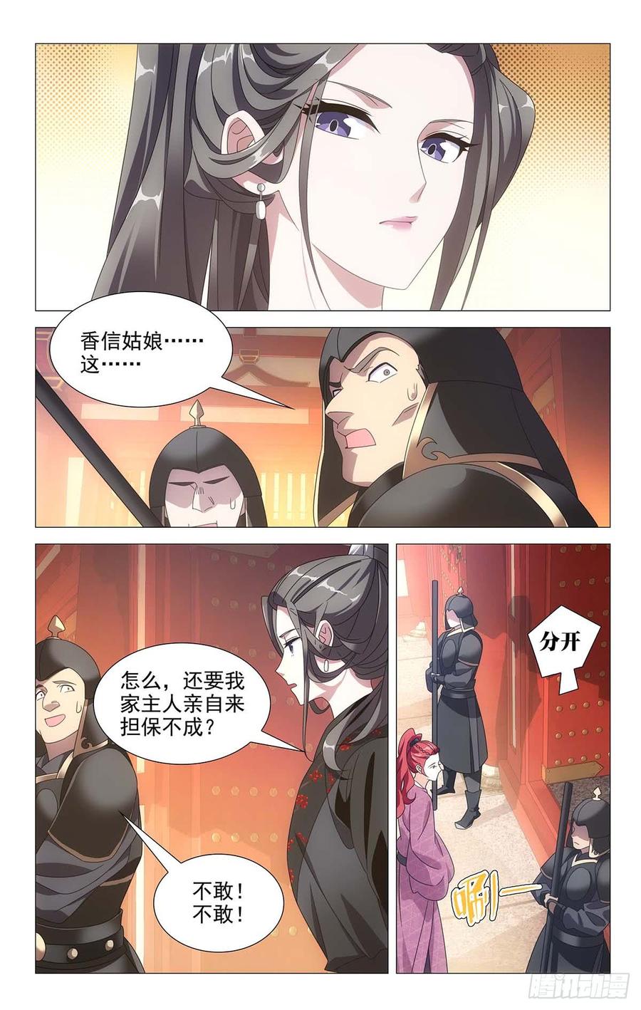 《拾忆长安 • 驸马》197亶王府可真够大 第4页