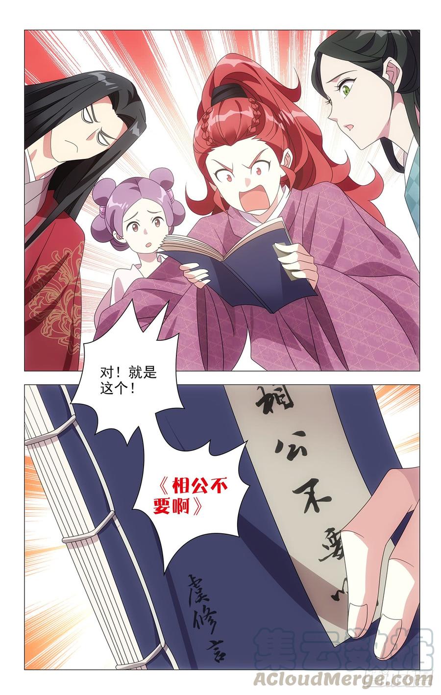 《拾忆长安 • 驸马》198霸道相公爱上我 第11页