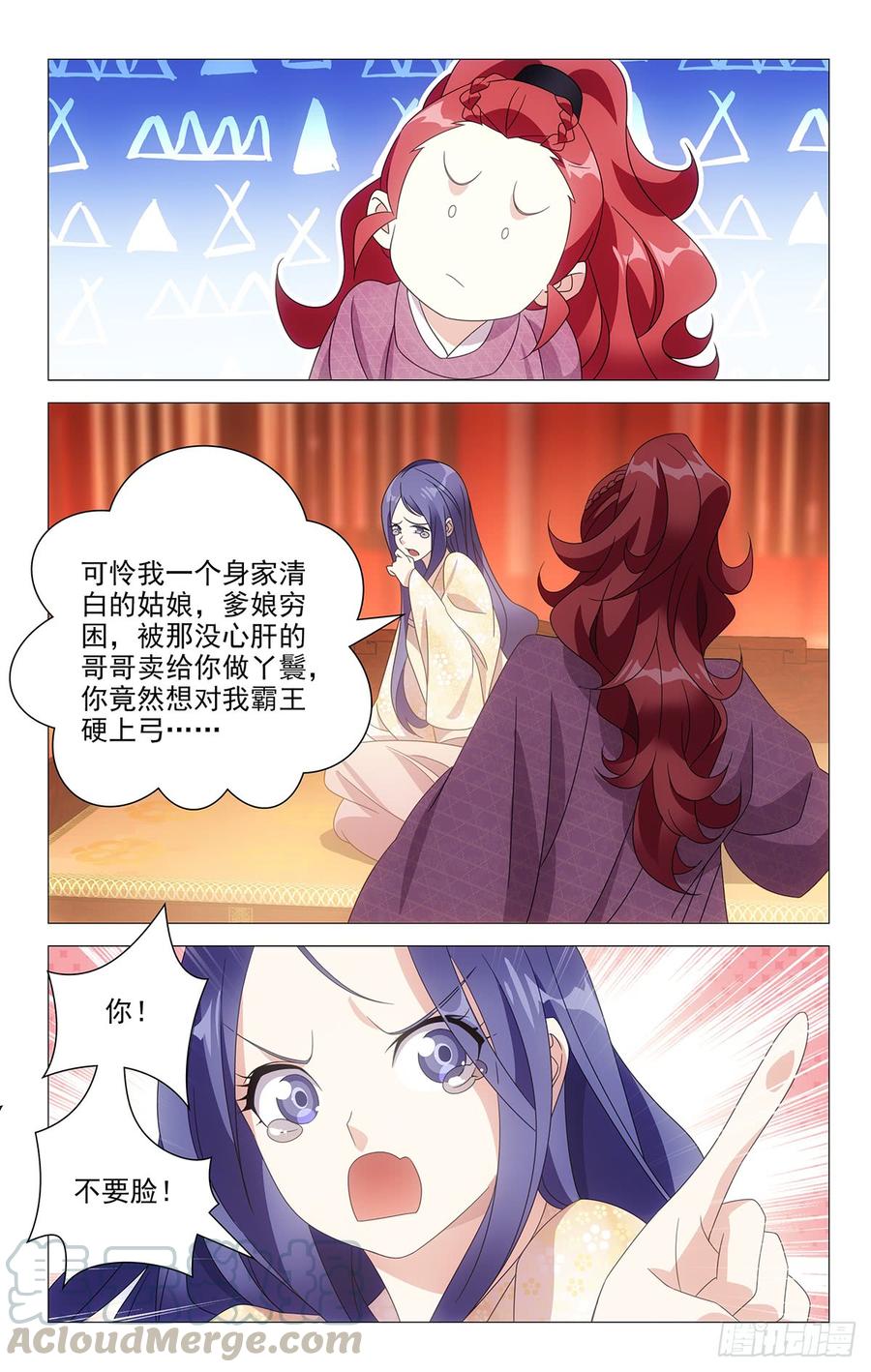 《拾忆长安 • 驸马》198霸道相公爱上我 第5页
