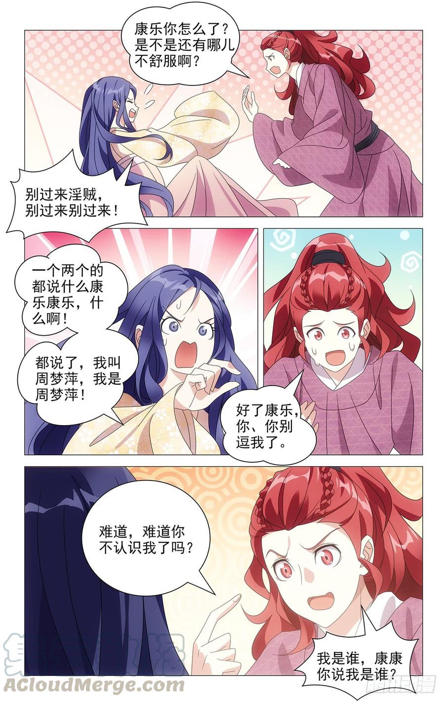 《拾忆长安 • 驸马》198霸道相公爱上我 第3页