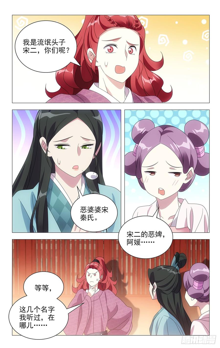 《拾忆长安 • 驸马》198霸道相公爱上我 第8页