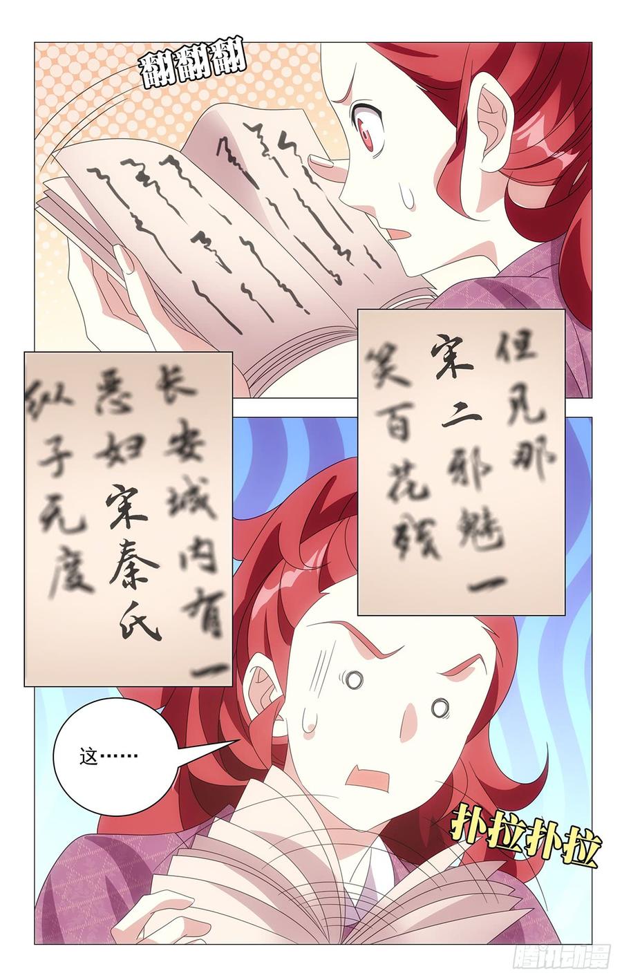 《拾忆长安 • 驸马》198霸道相公爱上我 第10页