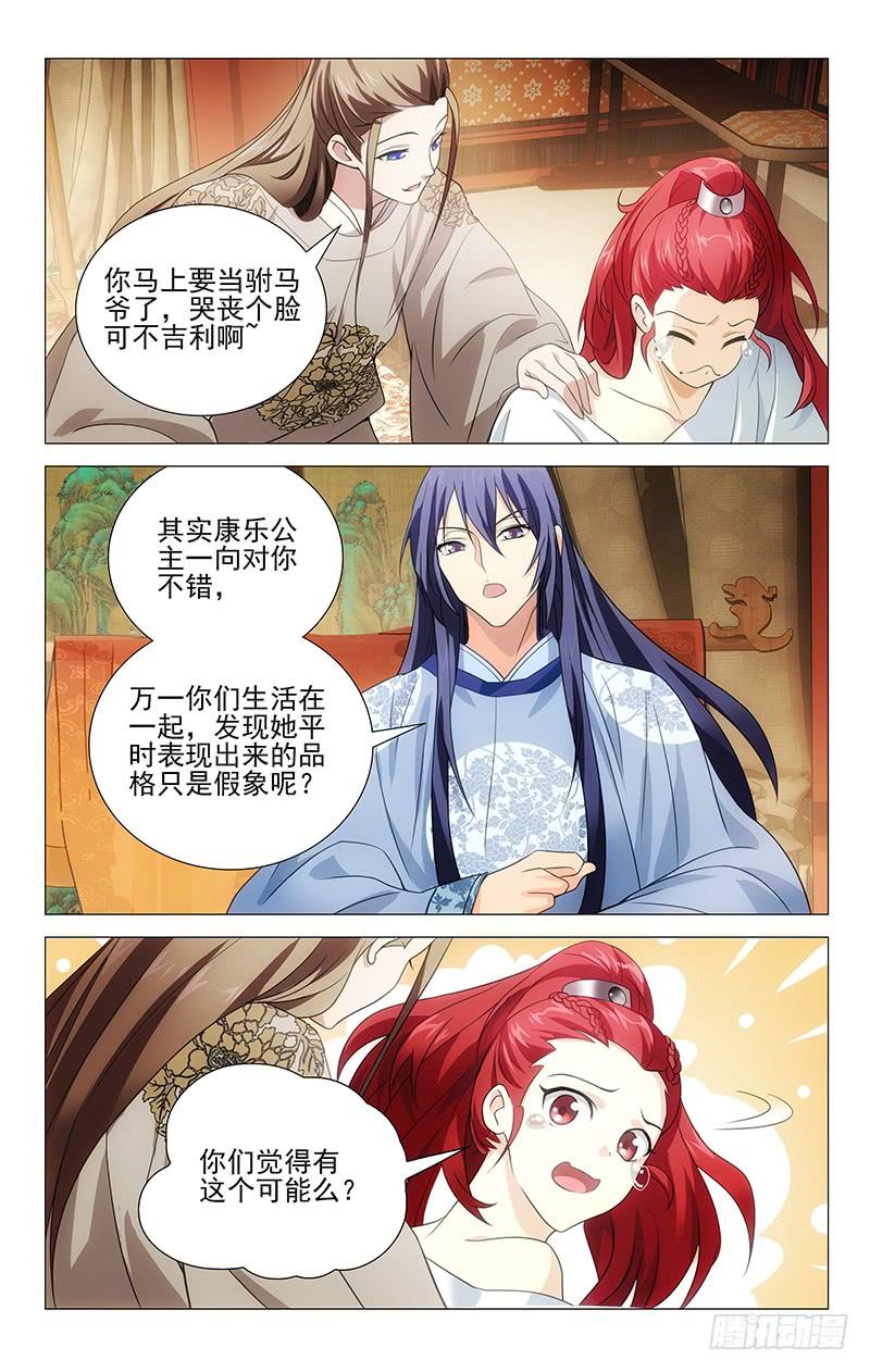 《拾忆长安 • 驸马》001大唐驸马宋金玉 第6页
