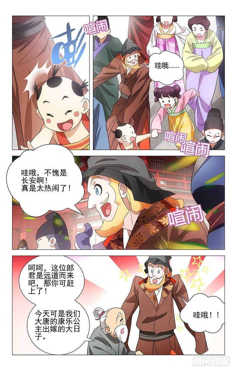 《拾忆长安 • 驸马》001大唐驸马宋金玉 第12页
