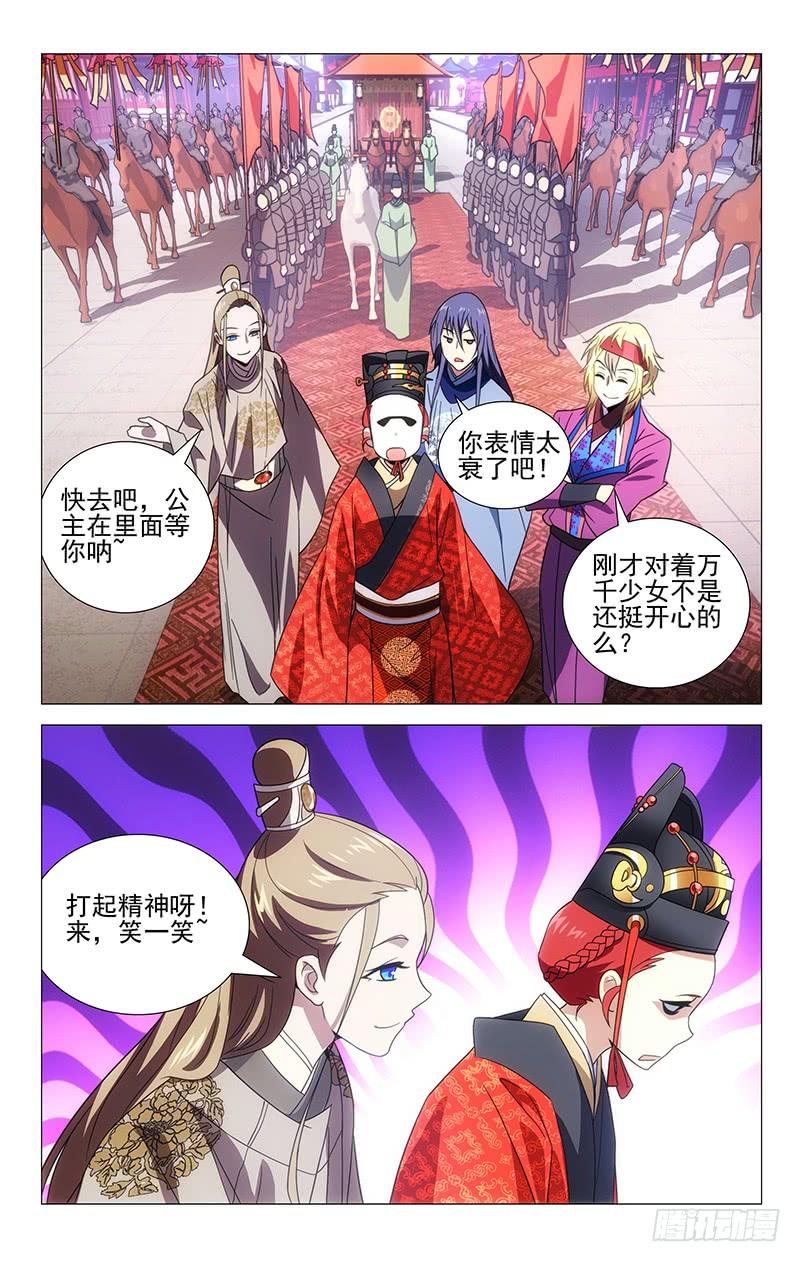 《拾忆长安 • 驸马》001大唐驸马宋金玉 第23页
