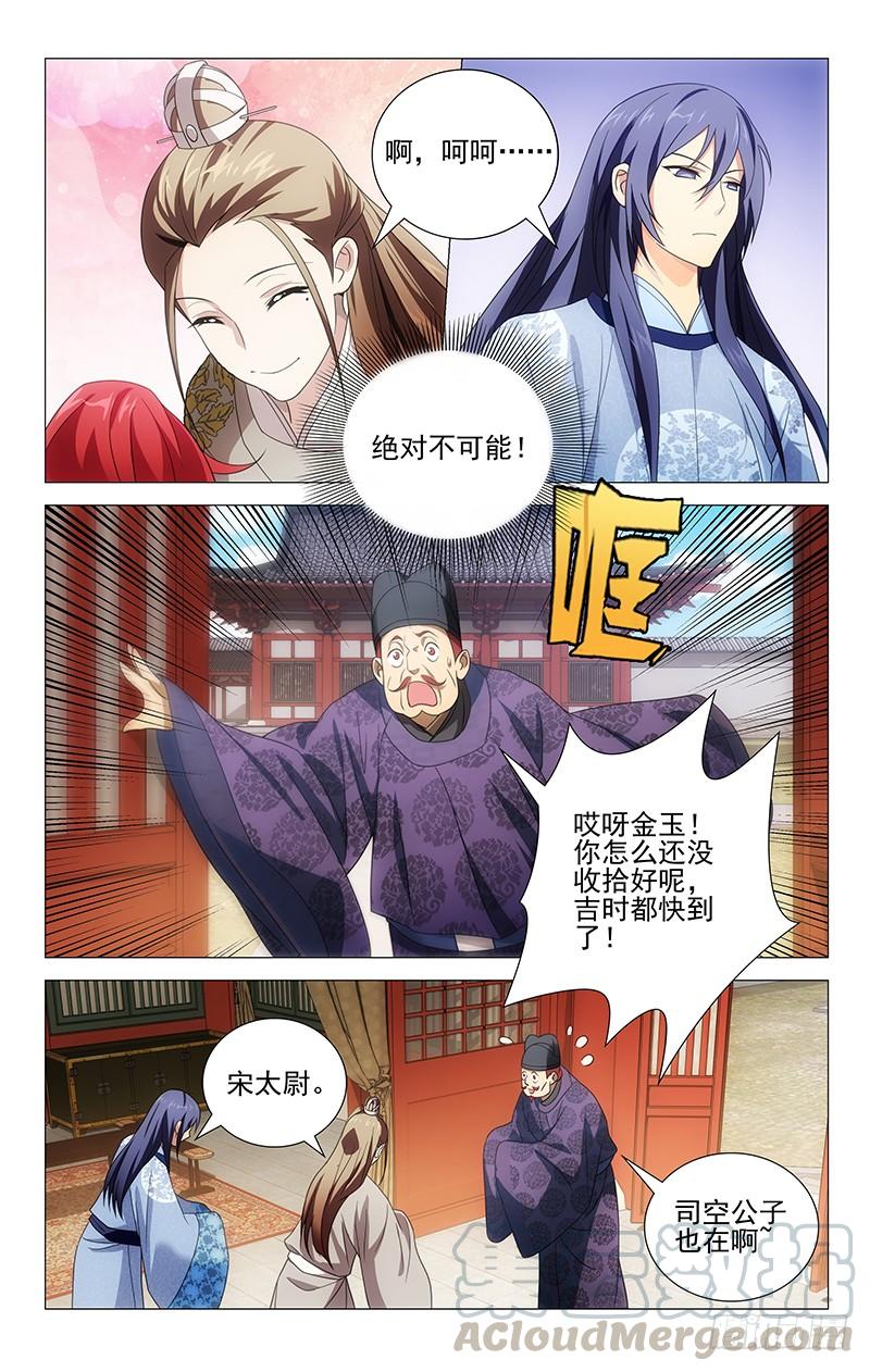 《拾忆长安 • 驸马》001大唐驸马宋金玉 第7页