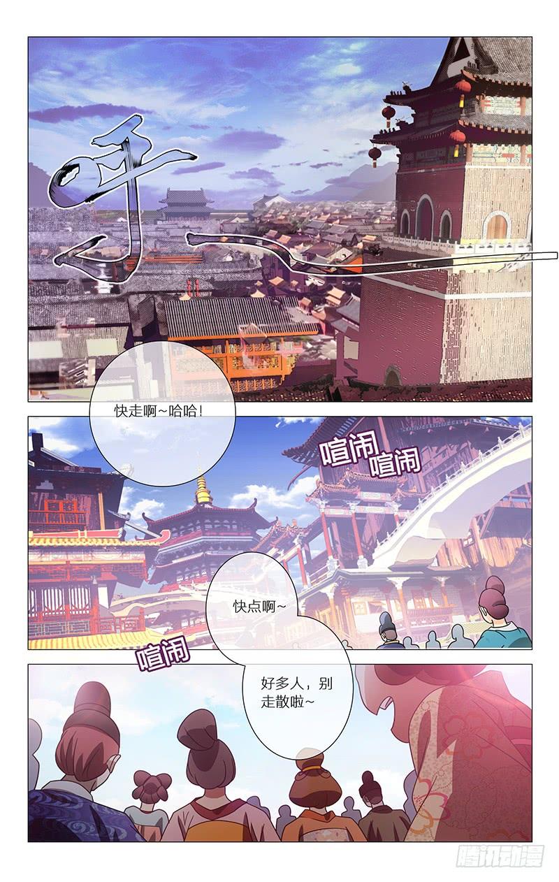 《拾忆长安 • 驸马》001大唐驸马宋金玉 第11页