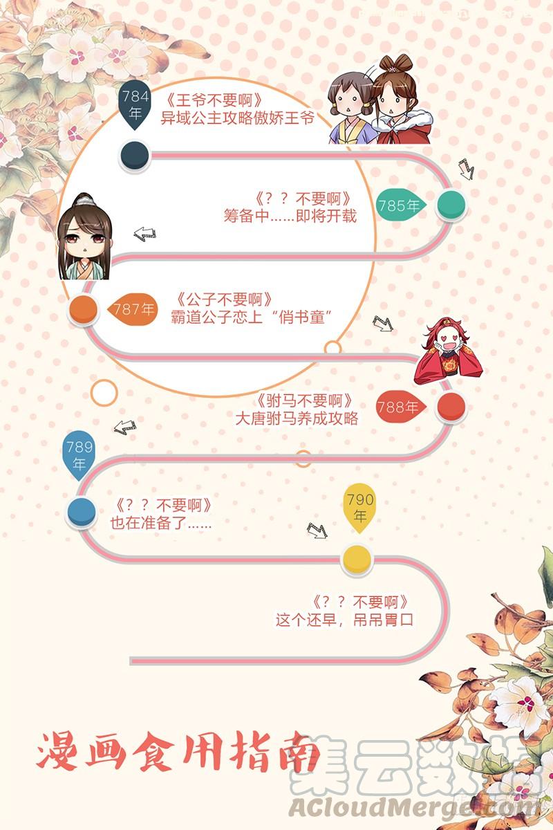 《拾忆长安 • 驸马》001大唐驸马宋金玉 第1页