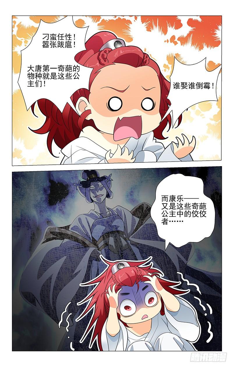 《拾忆长安 • 驸马》001大唐驸马宋金玉 第3页