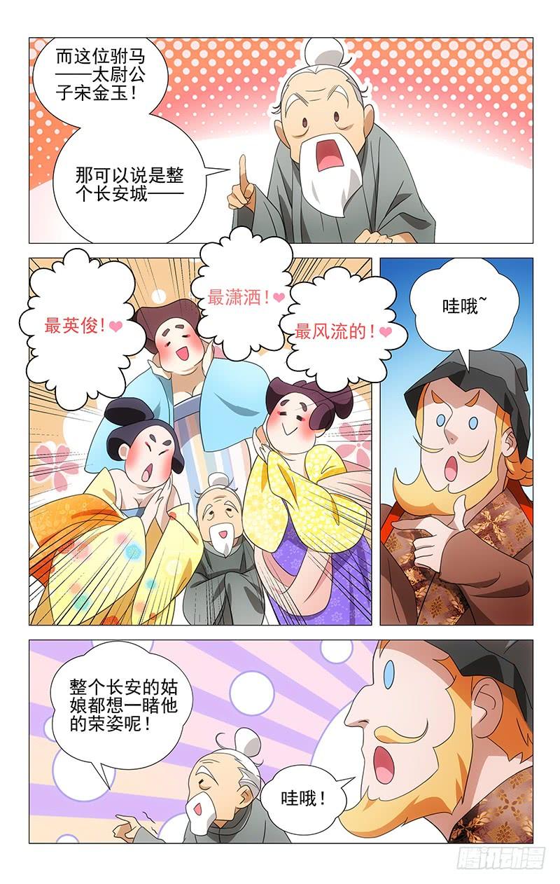 《拾忆长安 • 驸马》001大唐驸马宋金玉 第13页